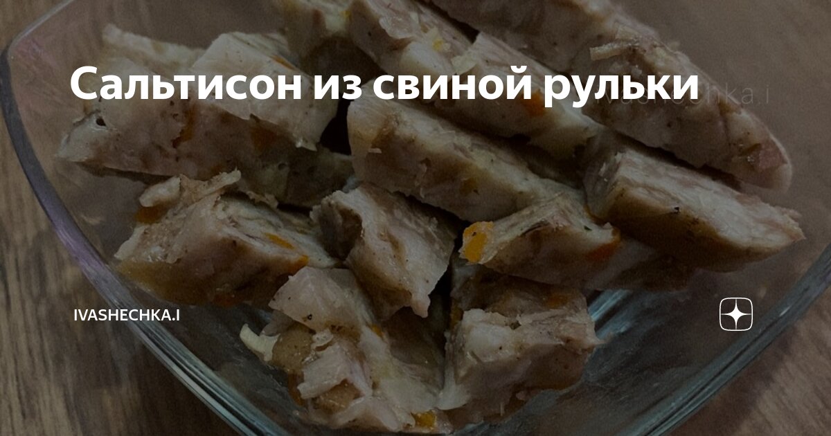 Свиная рулька