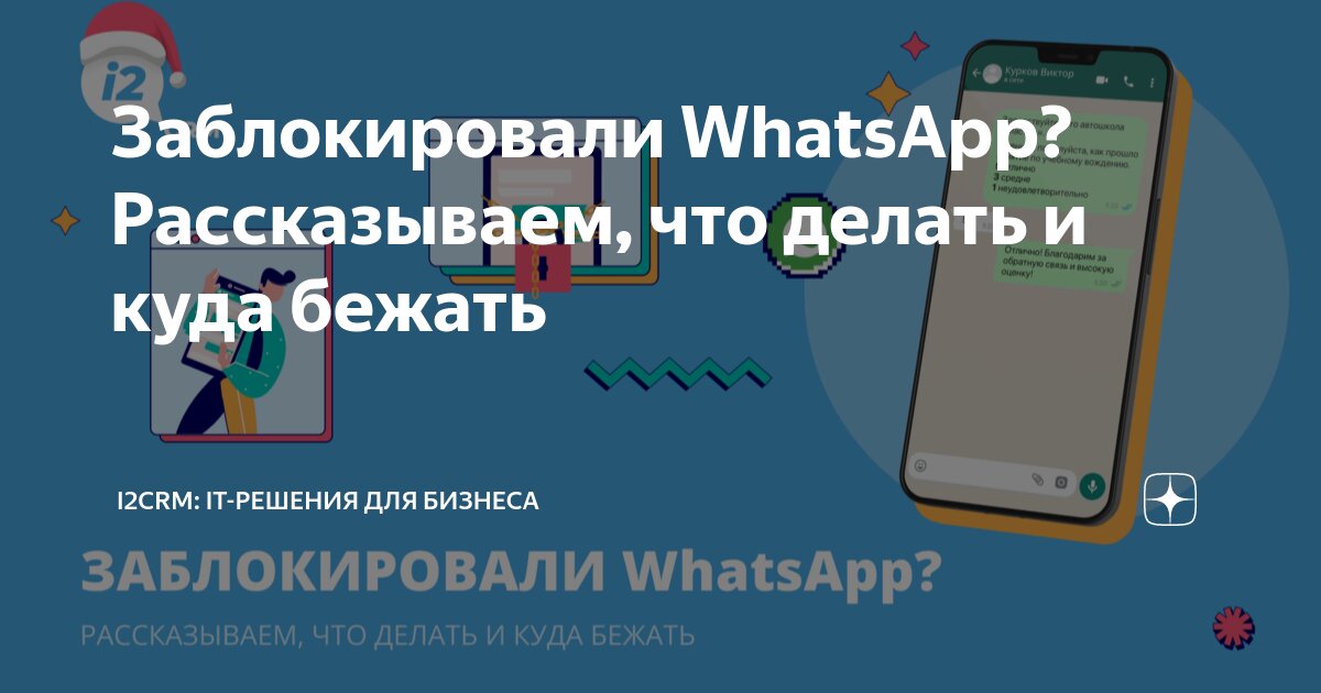 Как разблокировать номер WhatsApp? (Последнее обновление 2024)