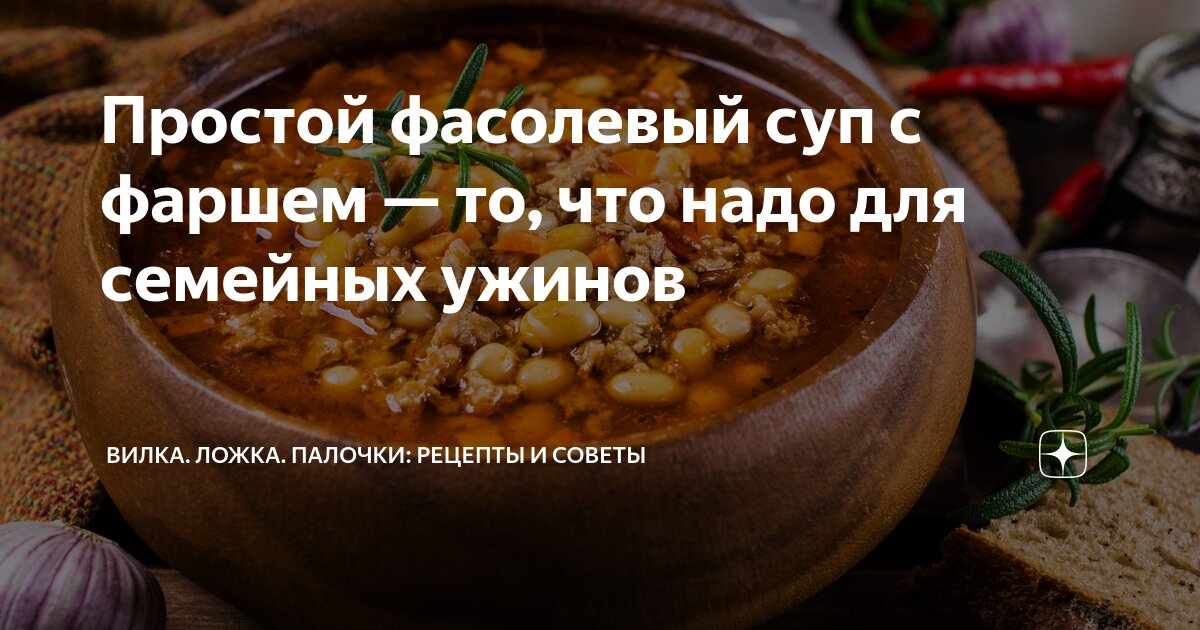 Суп из красной фасоли с мясом — рецепт с фото пошагово