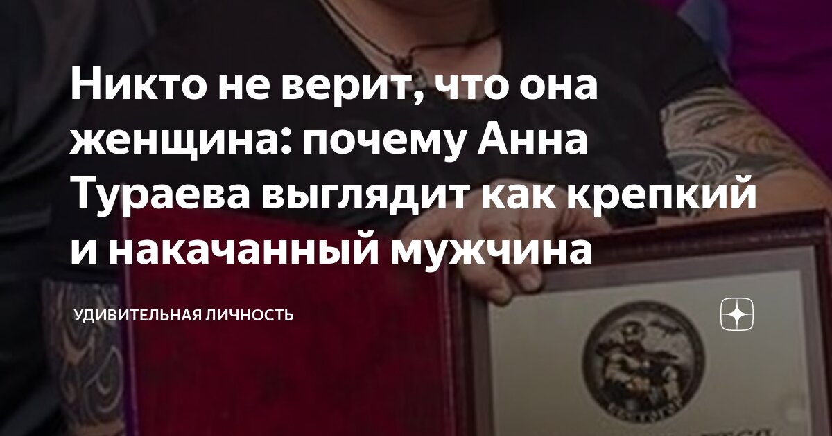 Анна Тураева — «до» и «после»