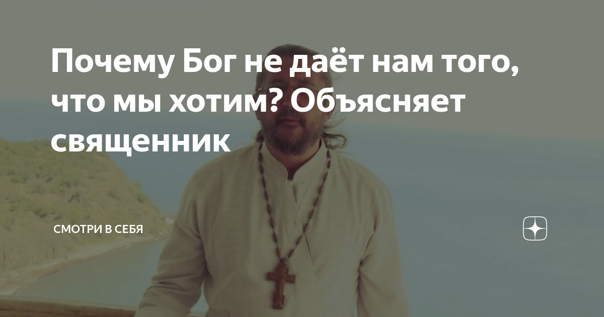 Молитва старца паисия. Зачем господь посылает скорби на землю. Почему бог дает болезни. Серафим саровский спасутся тысячи. Почему бог дает болезни.