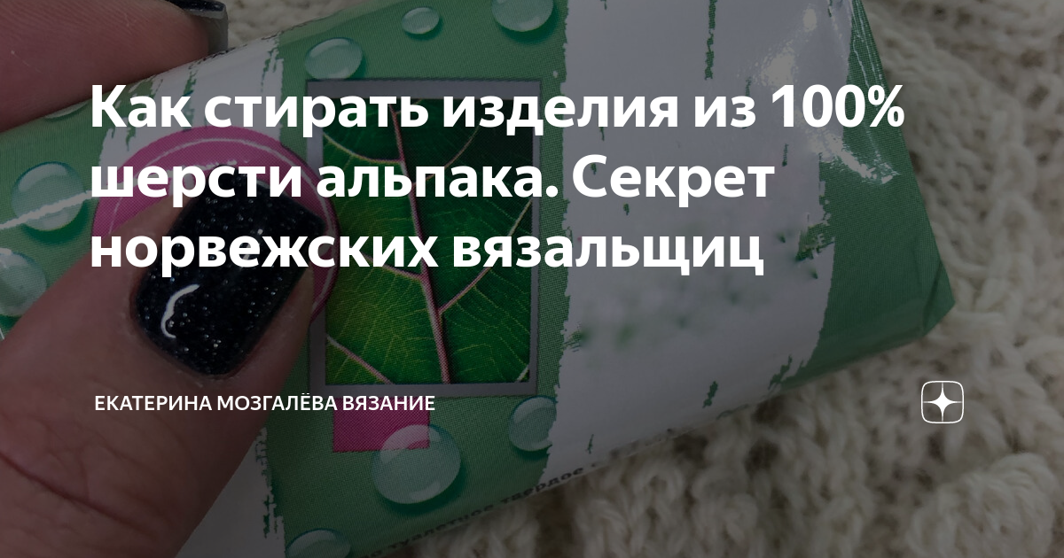 как стирать пальто из искусственной альпаки