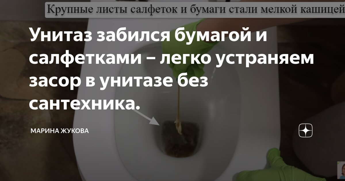 Туалет забился туалетной бумагой