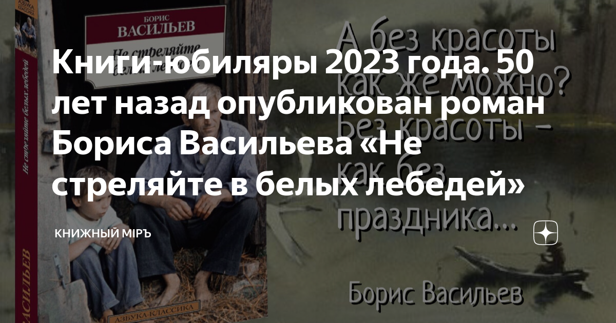 Книги-юбиляры 2023 года. 50 лет назад опубликован роман Бориса ...