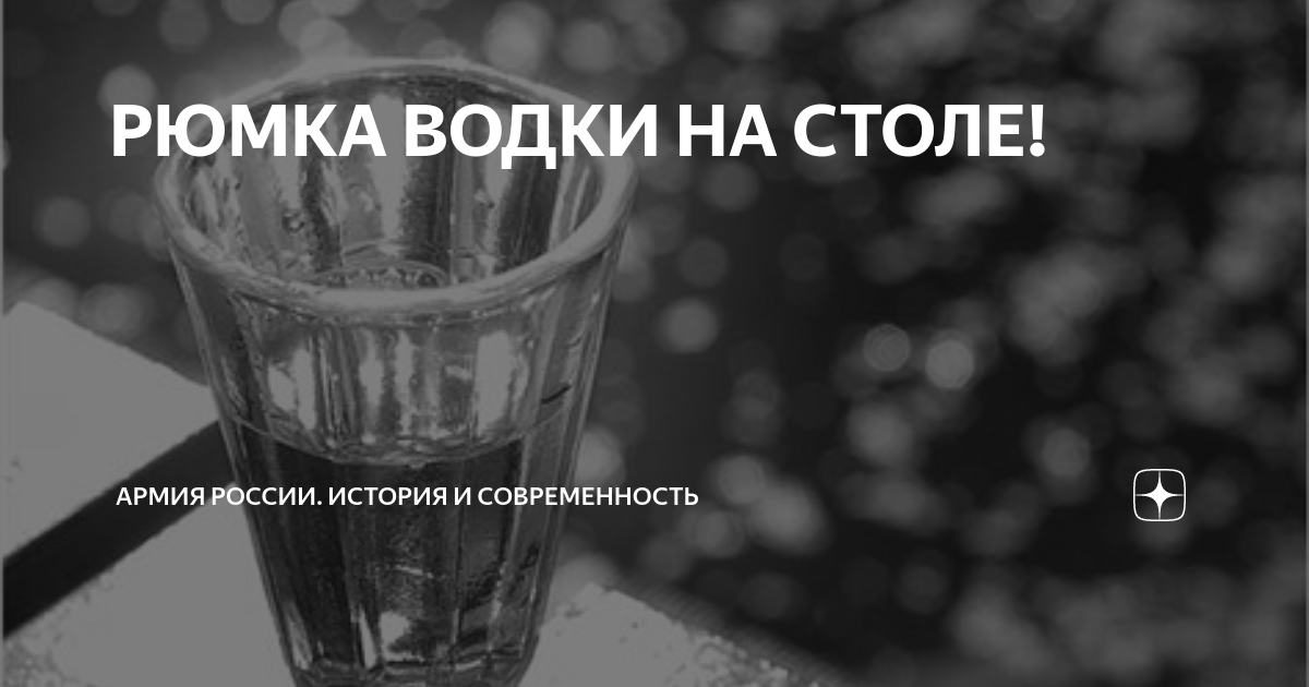 Рюмка водки на столе на звонок