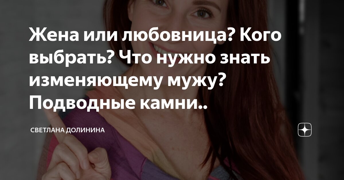 «Даже хорошо, что он женат»: почему любовница не собирается уводить вашего мужа