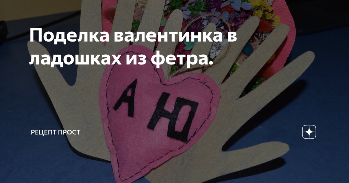 Из чего и как сделать объемное сердце своими руками? Идеи, фото, пошагово?