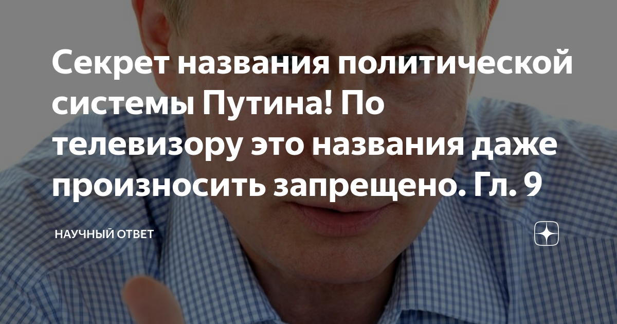 научный ответ дзен