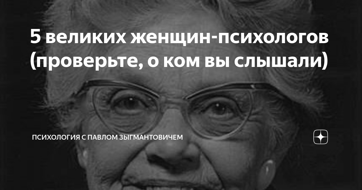 5 великих женщин-психологов (проверьте, о ком вы слышали) | Психология ...
