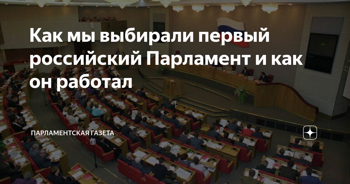 Двухпалатный парламент — Википедия