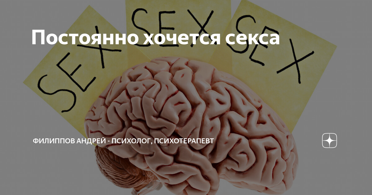 Гиперсексуальность или здоровое либидо? Когда нормально хотеть секса, а когда — нет