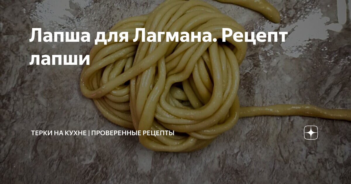 12 рецептов вкусного лагмана