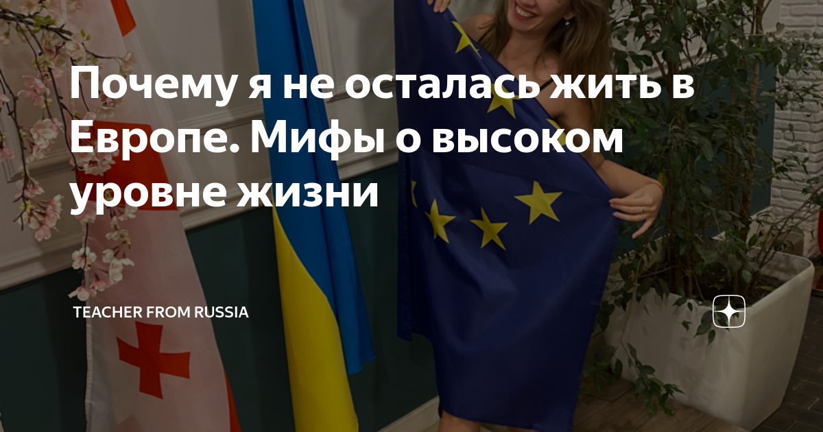 минус я живу в россии