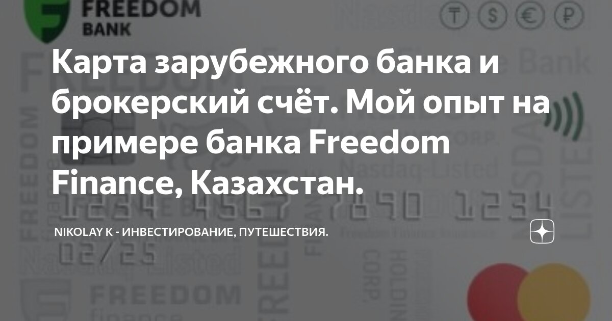 Карта банка Фридом Финанс Казахстан. Карта Фридом Финанс Казахстан. Адрес Фридом Финанс Казахстан на английском.