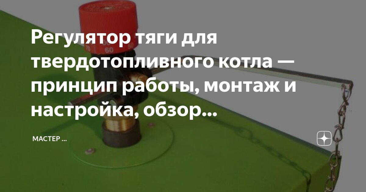 Как правильно подключить, настроить, отрегулировать котел твердотопливного типа