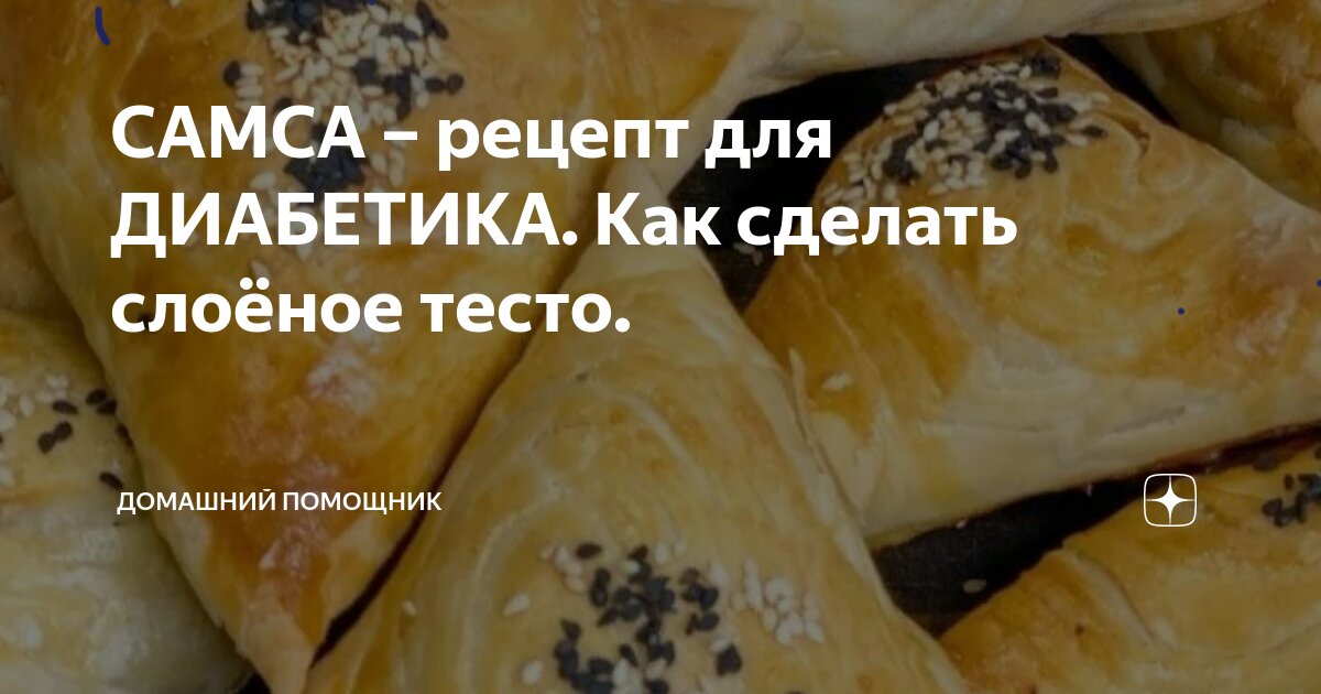 Рецепт теста на самсу