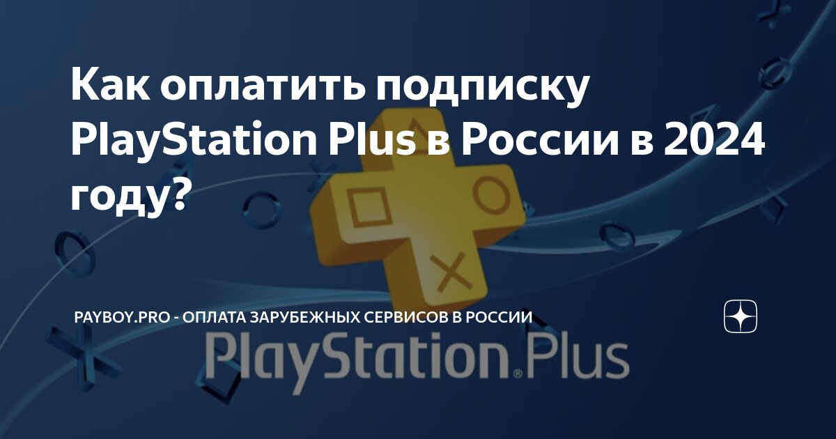 как оплатить турецкий ps store 2024