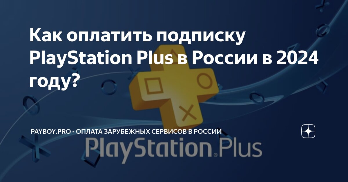 сколько стоит подписка на ps4 в беларуси