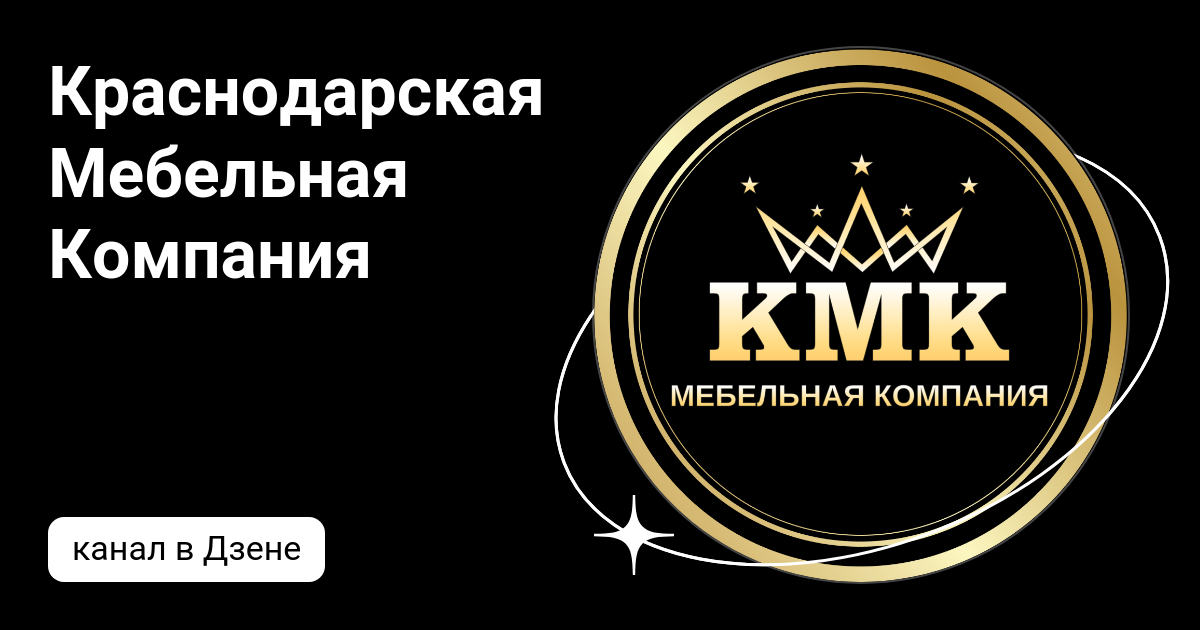 Краснодарская мебельная компания