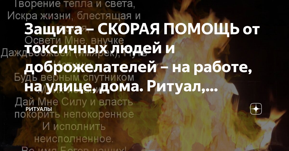Защита – СКОРАЯ ПОМОЩЬ от токсичных людей и доброжелателей – на работе ...
