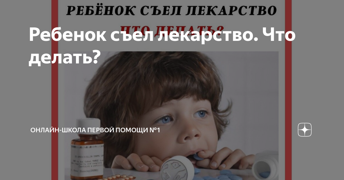 Если я дам слишком много Беродуала 2-летнему ребенку, может ли что-нибудь случиться?