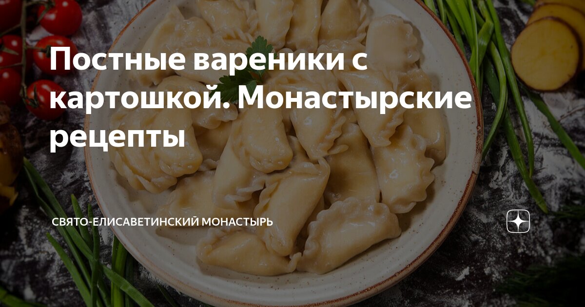 Вареники с картошкой и грибами