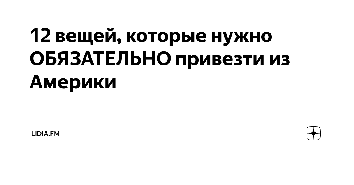 что привезти из америки чтобы заработать