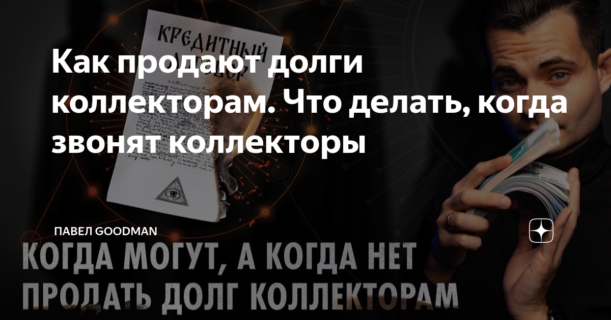 Угроза, шантаж, порча имущества: как избежать этого и приструнить коллекторов