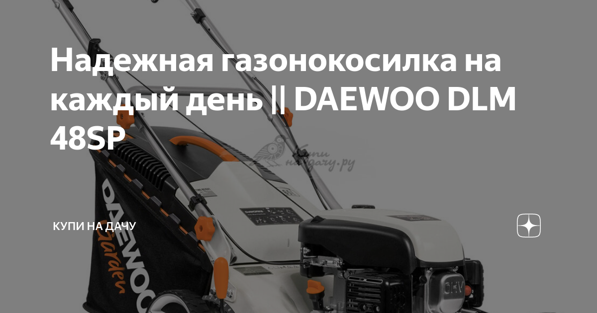 Редуктор газонокосилки daewoo dlm 48sp