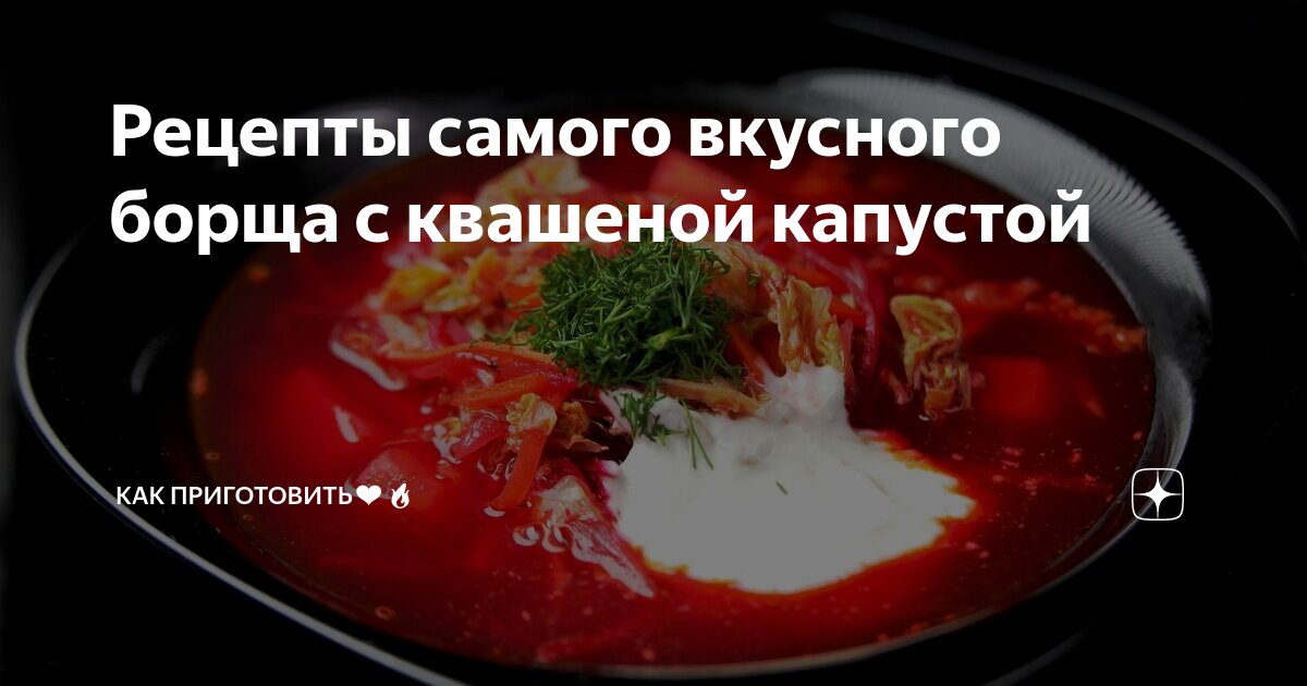 Щи из кислой капусты с курицей в мультиварке