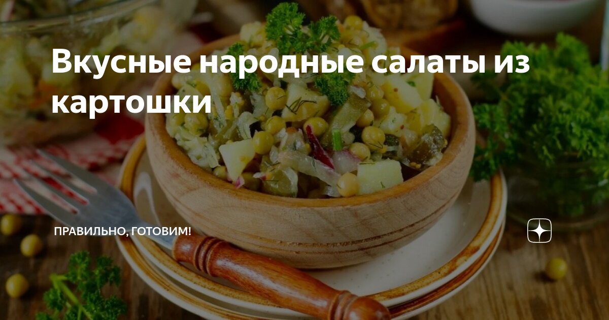 Салат из кальмаров с картофелем и морковью — рецепты | Дзен