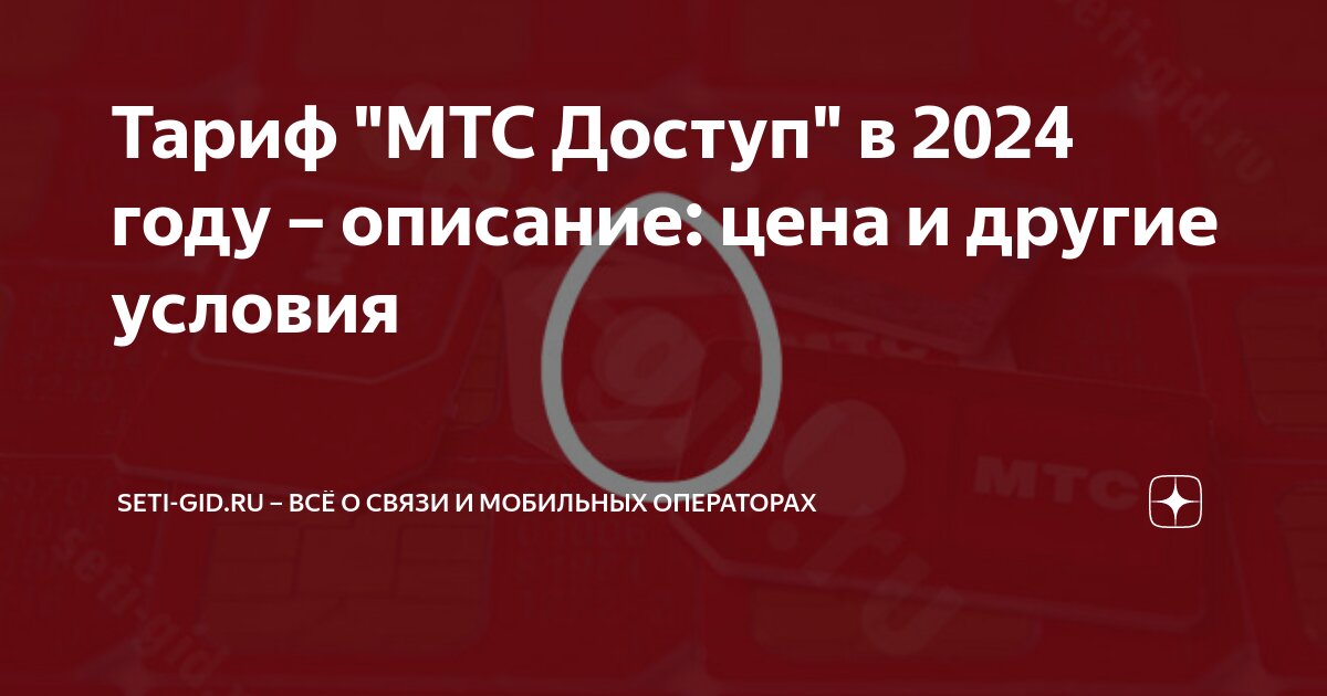 Защитник от мтс как работает. Защитник от мтс как работает