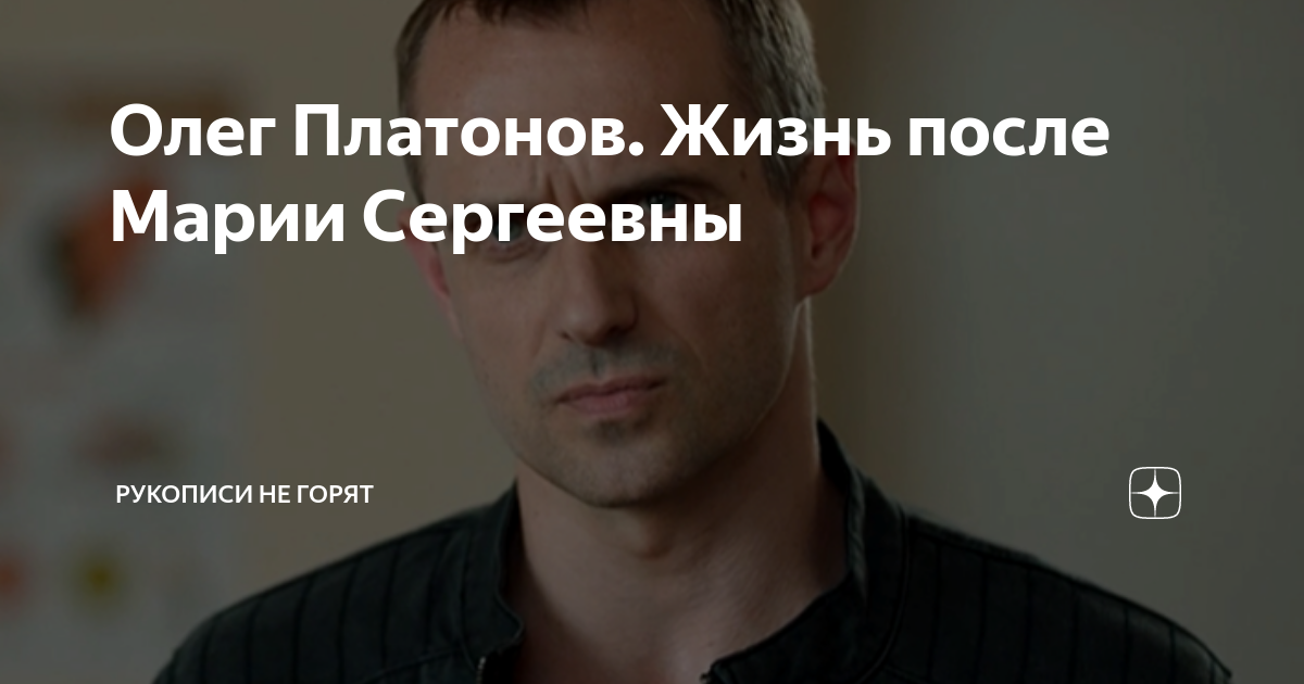 Олег Платонов. Жизнь после Марии Сергеевны | Рукописи не горят | Дзен