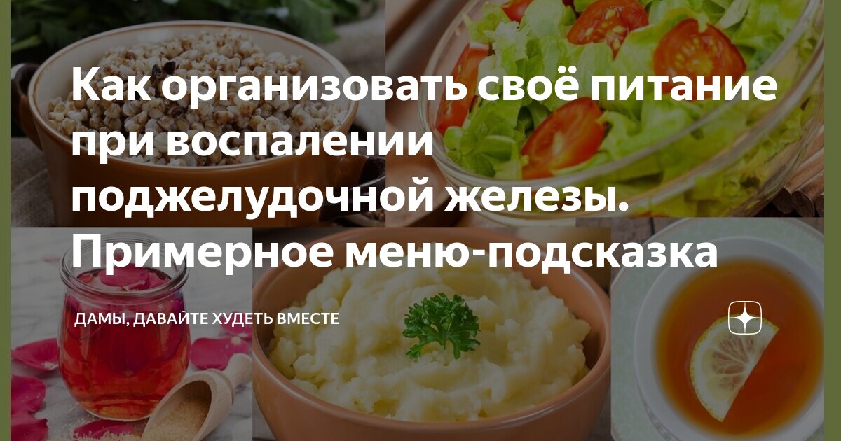 Рецепты вкусных и полезных блюд при панкреатите