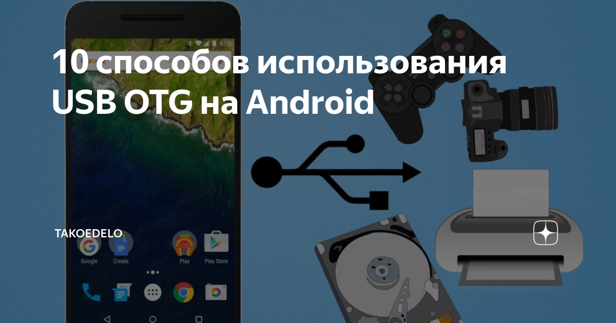 Принтеры HP – Печать с помощью кабеля USB OTG (Android) | Поддержка HP®