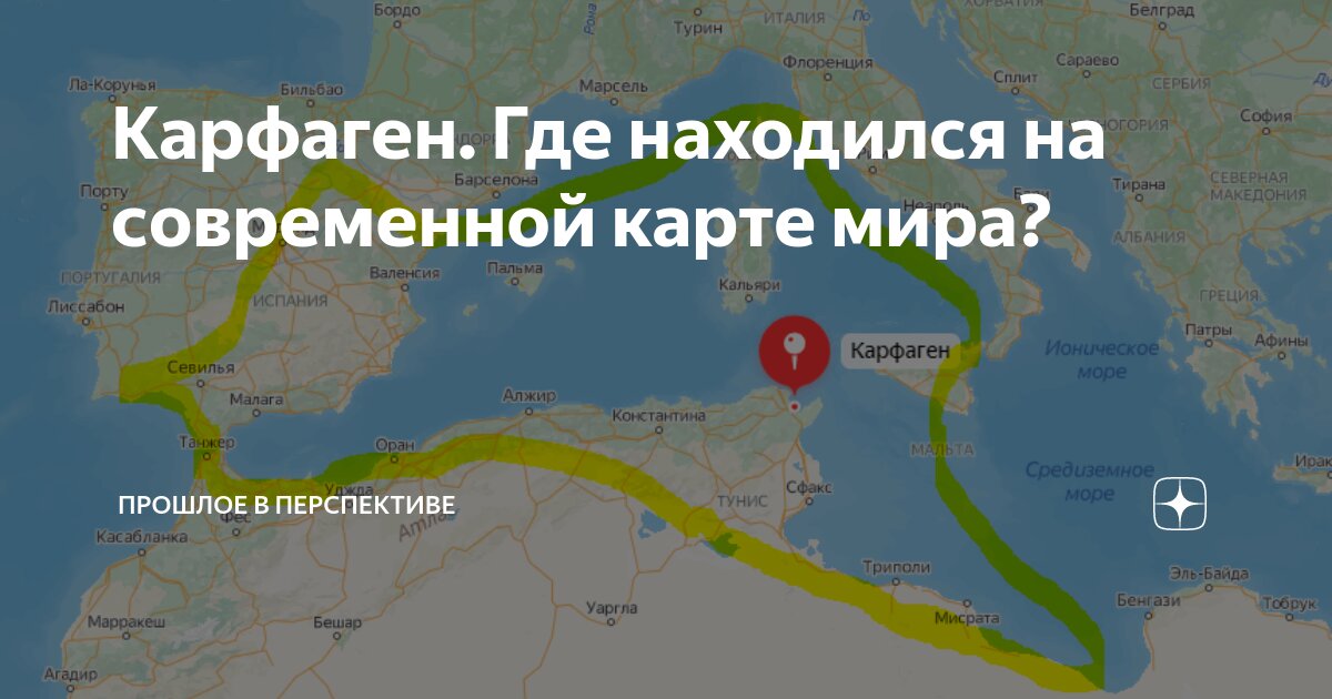 Карфаген находился на северо востоке острова сицилия