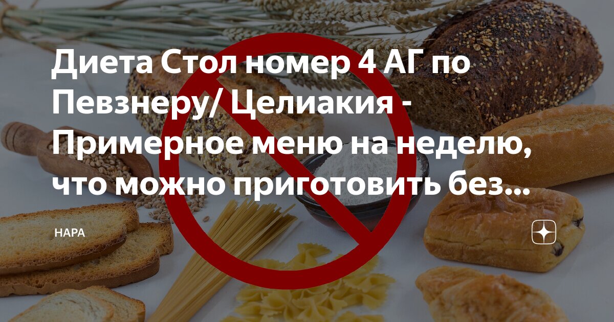 Диета «Стол №4»: показания, принципы и особенности питания