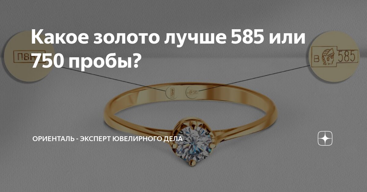 375 или 585 проба золота лучше