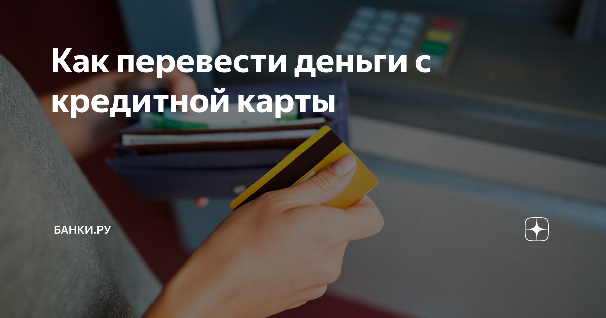 как перевести деньги с кредитной карты мтс на карту сбербанка
