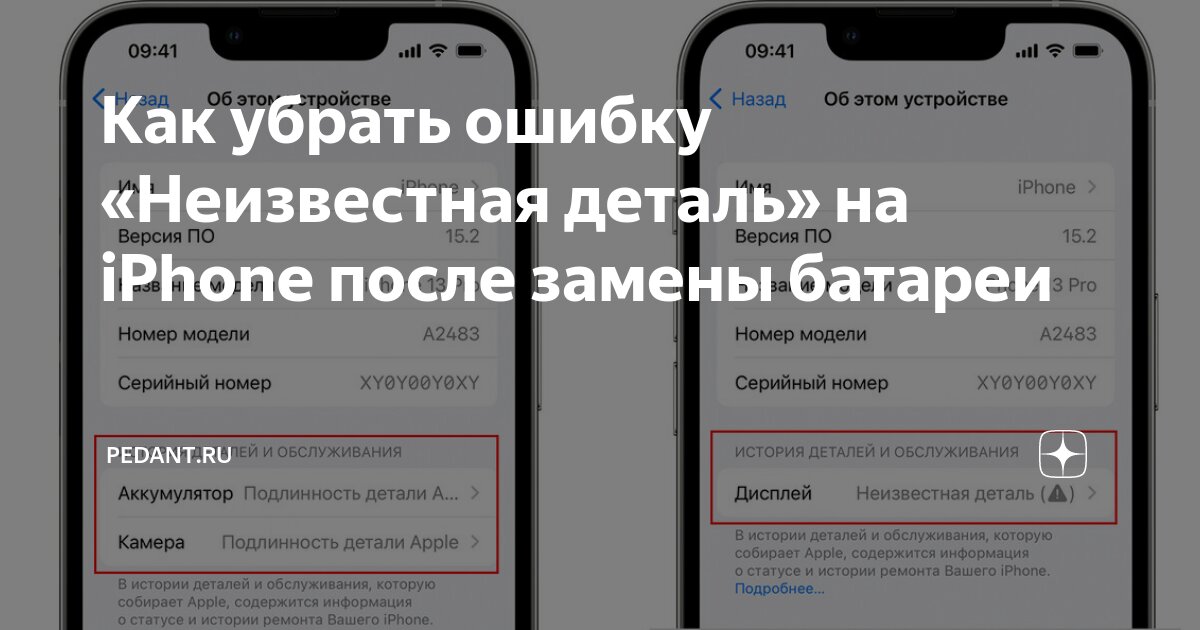 Ошибка акб на айфоне