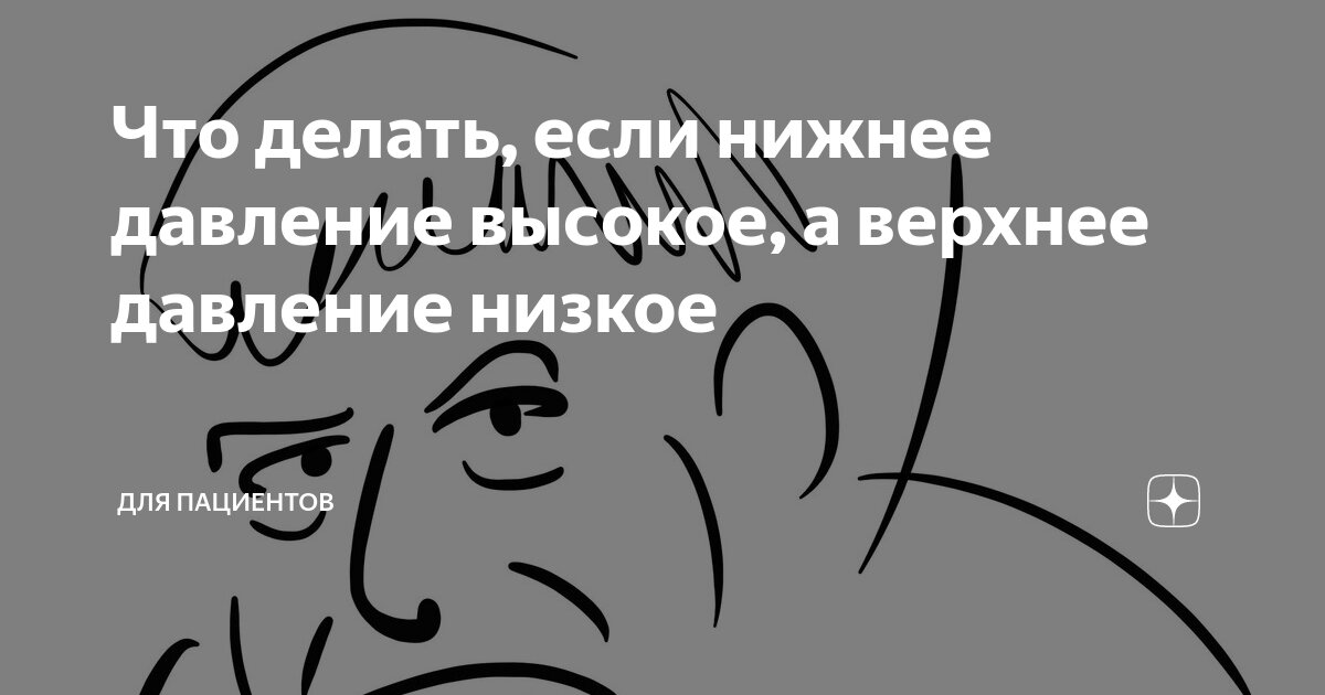высокая нижнее давление что делать