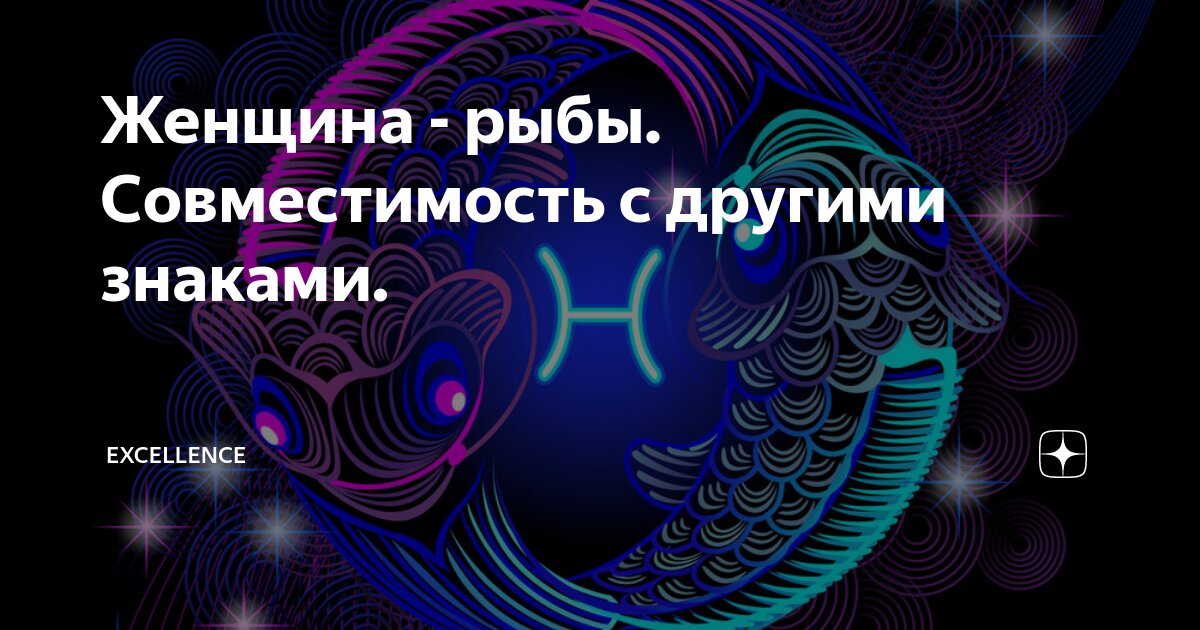 Рыбы: Сексуальный гороскоп, Гороскоп сексуальной совместимости, Эротический гороскоп