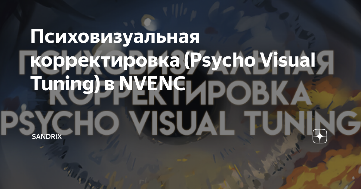 psycho-visual-tuning-nvenc-sandrix