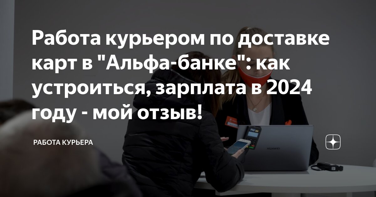 Работа курьером по доставке карт в 