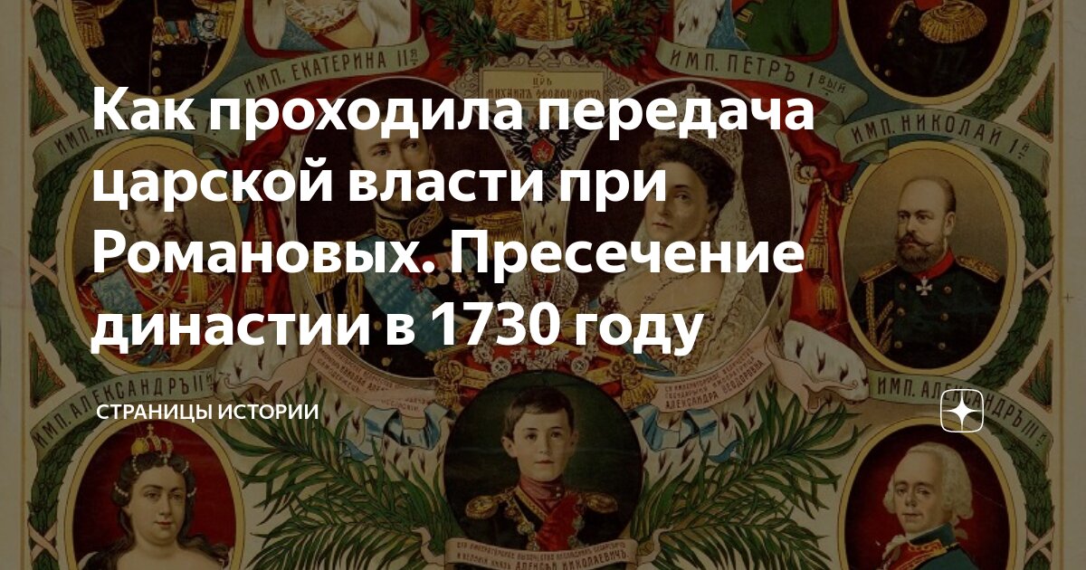 лет назад Романовы взошли на царский престол | , ИноСМИ