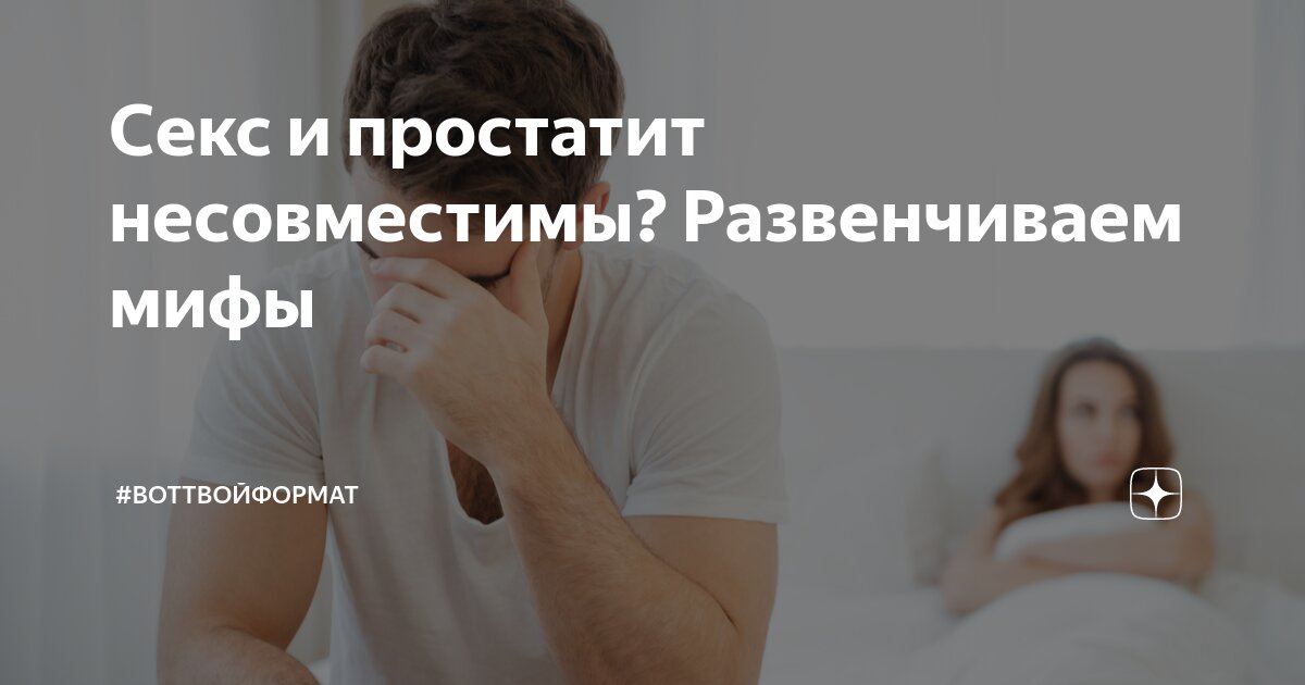 Помогает ли мастурбация как профилактика от простатита?