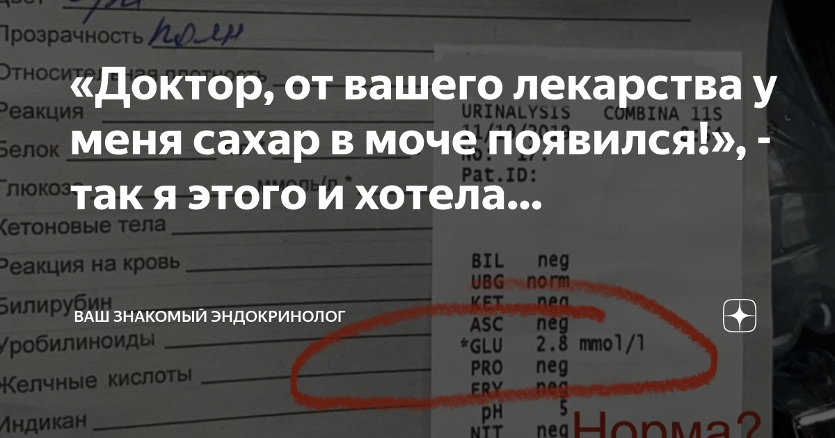 почему появился сахар в моче