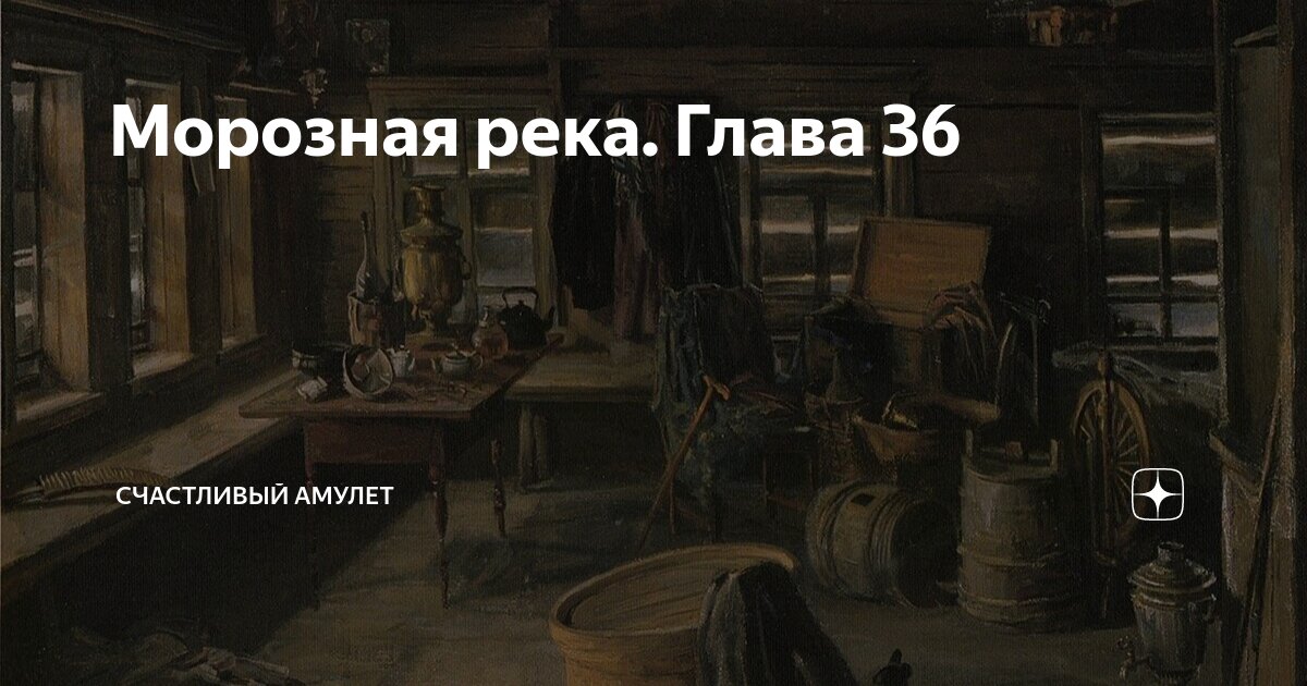 Счастливый амулет непутевая глава 36. Счастливый амулет непутевая глава 36. Амулет для уверенности в себе. Счастливый талисман. Монета на счастье.