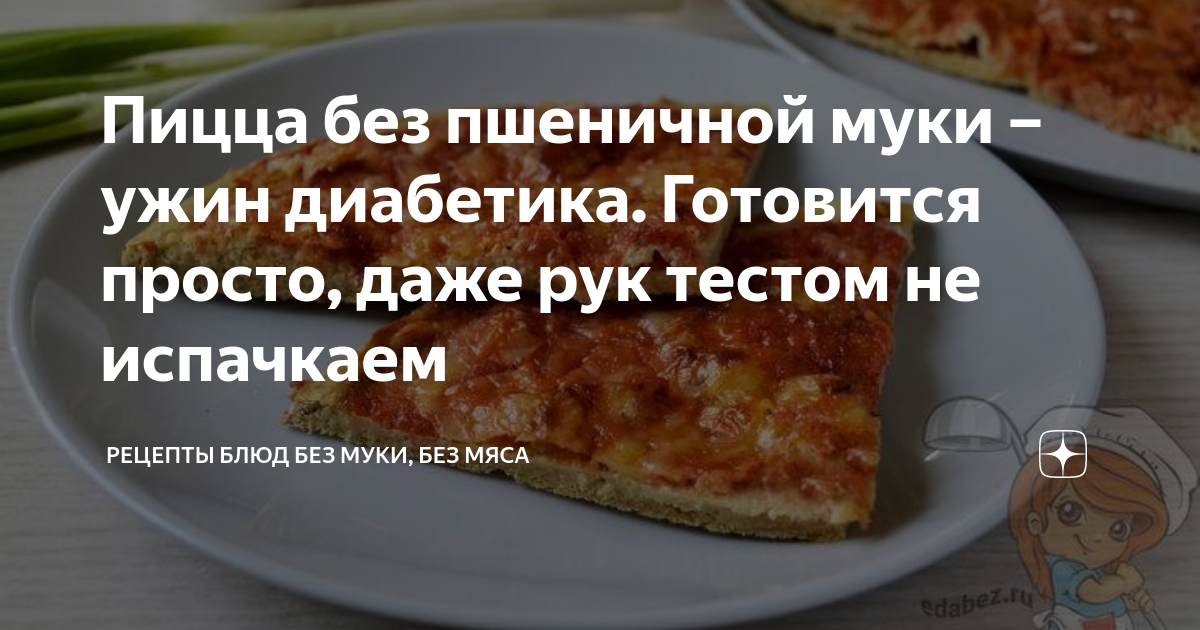 что можно приготовить без яиц и муки