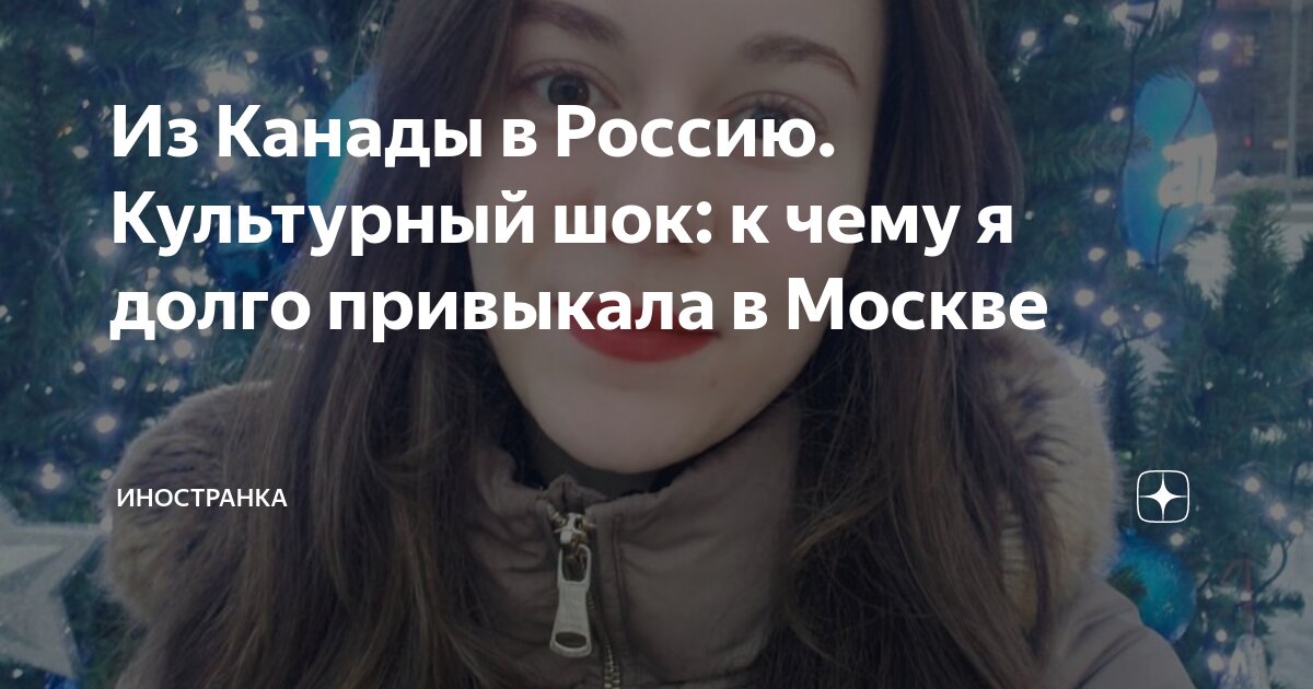 как добраться из канады в россию
